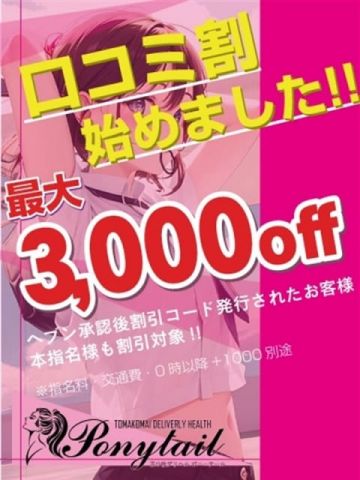 ねる【ごっくん無料】 ポニーテール (苫小牧発)