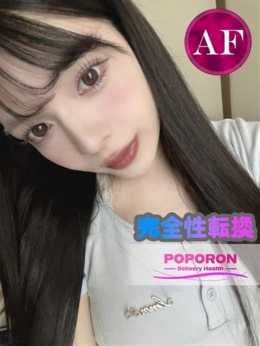 アリス☆完全性転換美女 ポポロン☆広島 (広島発)
