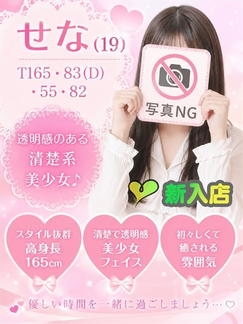 せな☆透明感No.1美少女♪ ポポロン☆広島 (鷹野橋発)