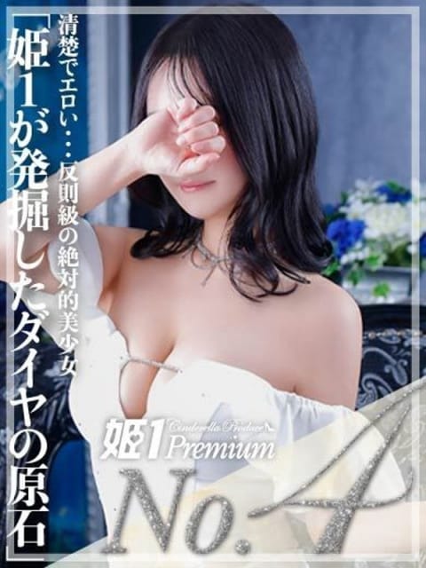 キヨラ☆PREMIUM 姫1 (博多発)