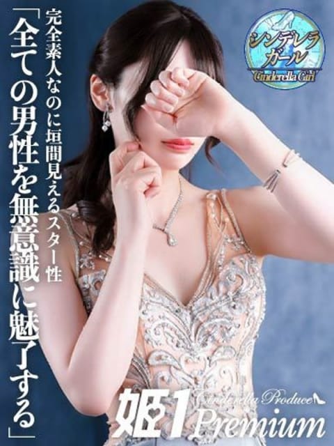 カレン☆PREMIUM 姫1 (博多発)