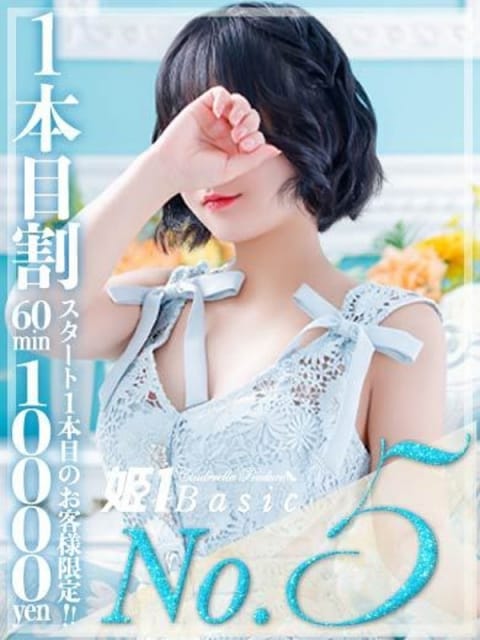 りす☆BASIC 姫1 (博多発)