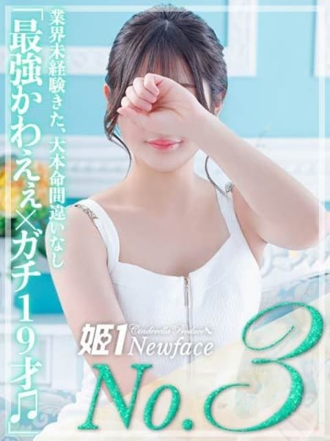 おんぷ☆STANDARD 姫1 (博多発)