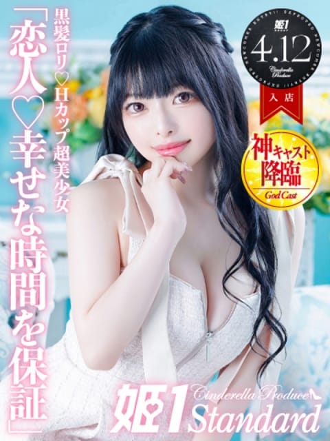 はなび☆STANDARD 姫1 (博多発)