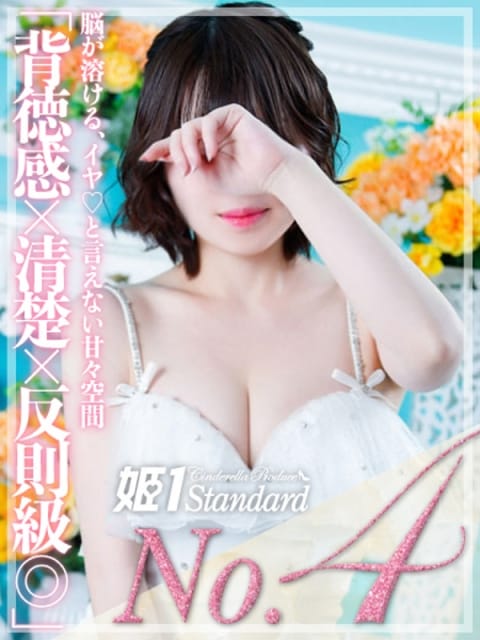 あやな☆STANDARD 姫1 (博多発)