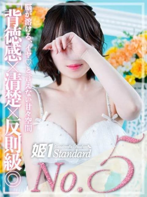 あやな☆STANDARD 姫1 (博多発)