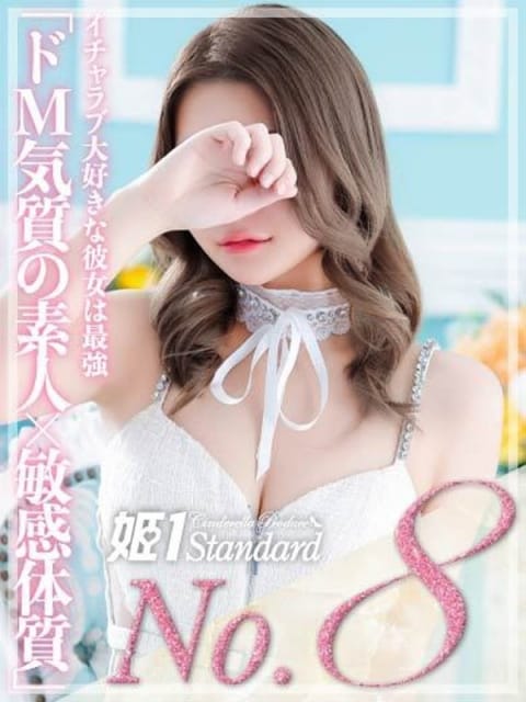 ここあ☆STANDARD 姫1 (福岡市発)