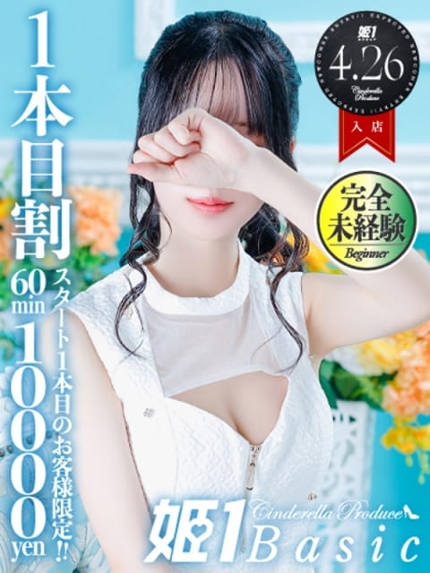  ちひろ☆BASIC 姫1 (博多発)