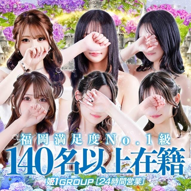 姫1 (博多発)