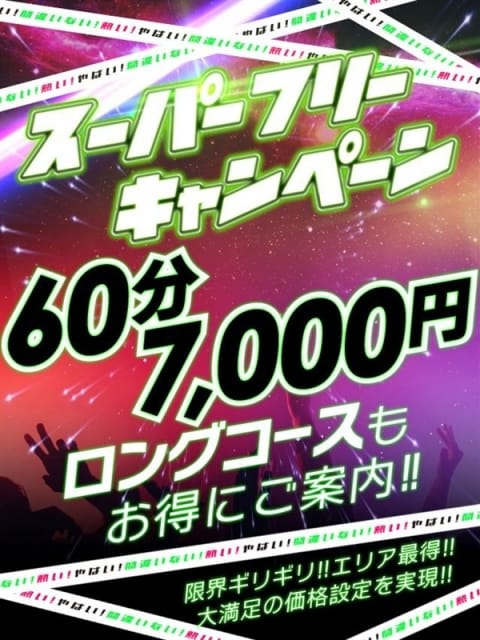 スーパーフリーキャンペーン 熟女＆人妻＆ぽっちゃりクラブ (岡山発)
