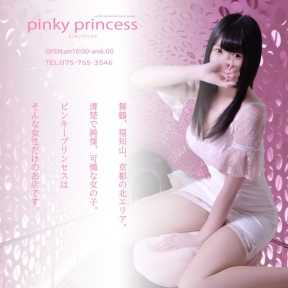 ピンキープリンセス (福知山発)