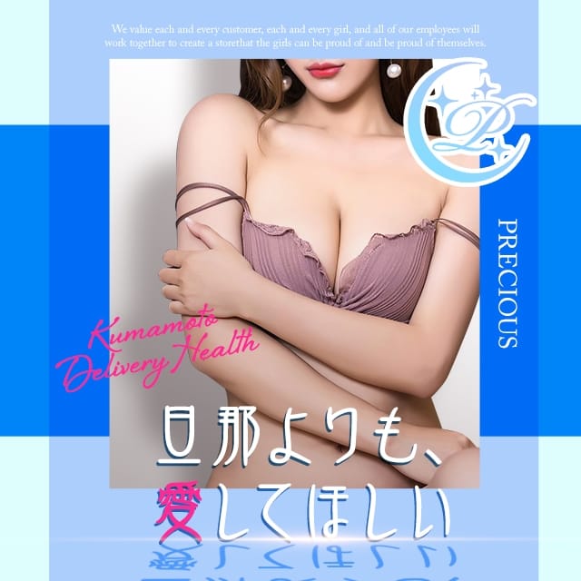 プレシャス～人妻との出逢い～ (九品寺交差点発)