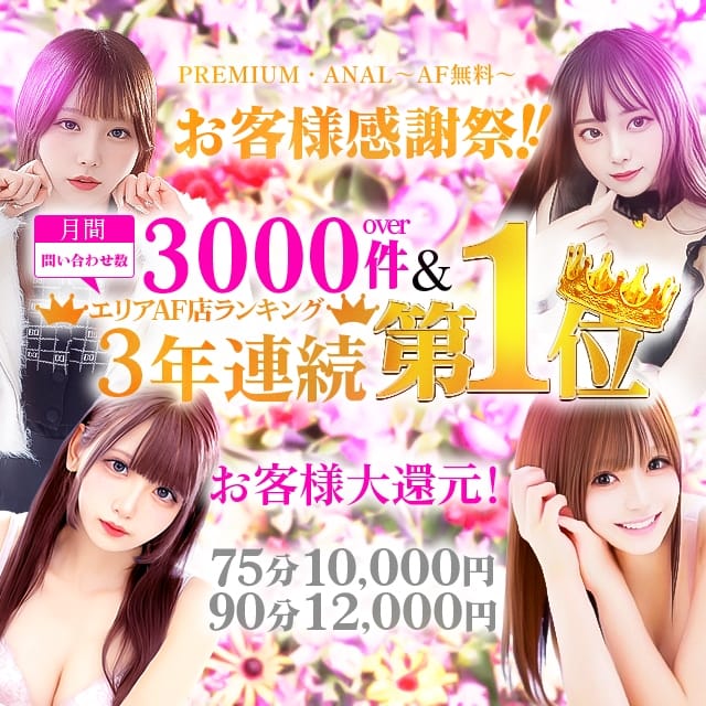 PREMIUM・ANAL~AF無料