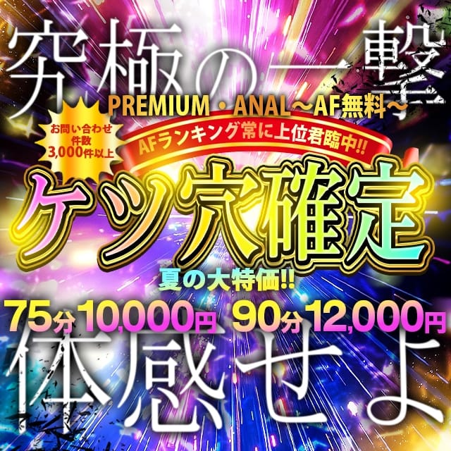 PREMIUM・ANAL~AF無料