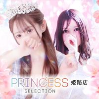 プリンセスセレクション姫路 (梅田発)