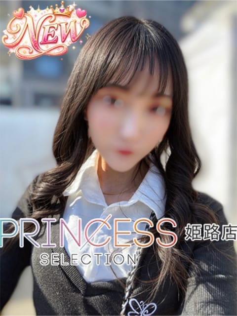 えりか プリンセスセレクション姫路 (姫路発)