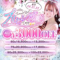 プリンセスセレクション姫路 (難波発)