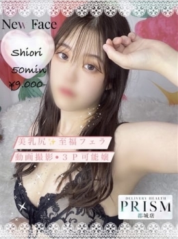 しおり PRISM (三股発)
