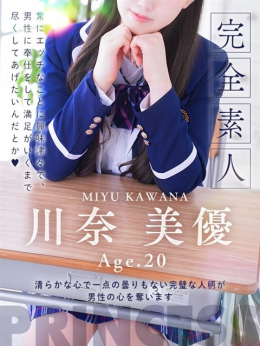 川奈 美優 プリンセス宮殿女学園 名古屋校 (名駅・納屋橋発)