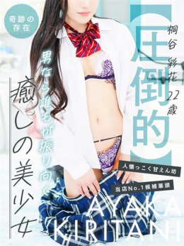 桐谷 彩花 プリンセス宮殿女学園 名古屋校 (名駅・納屋橋発)