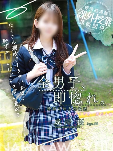 成川 優 プリンセス宮殿女学園　名古屋校 (栄・新栄発)