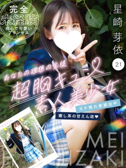 星崎 芽依 プリンセス宮殿女学園 名古屋校 (名駅・納屋橋発)