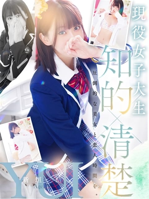 新垣 結 プリンセス宮殿女学園　名古屋校 (栄・新栄発)