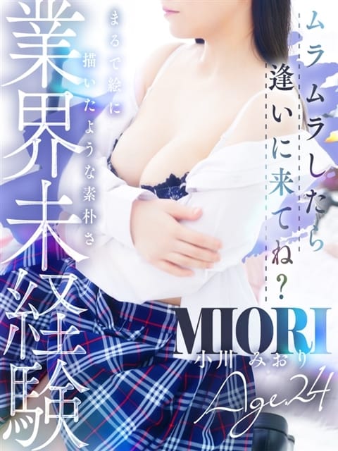小川 みおり プリンセス宮殿女学園　名古屋校 (栄・新栄発)