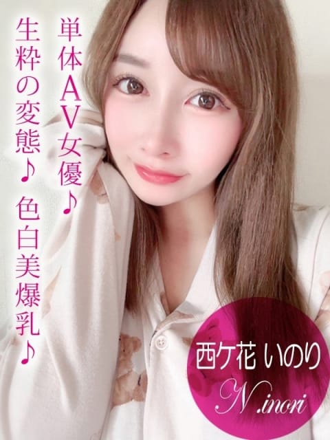 西ケ花 いのり/AV プロフィール京都 (京都南インター発)