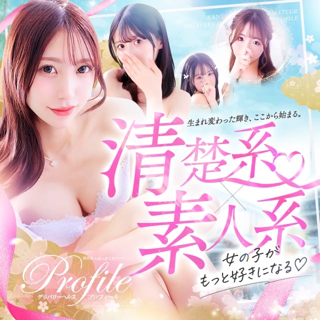 プロフィール京都 (京都南インター発)