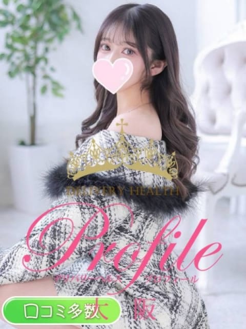 ゆめの プロフィール天王寺 (堺発)