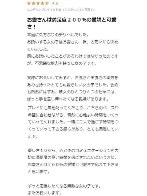 お雪 プロフィール天王寺 (堺発)