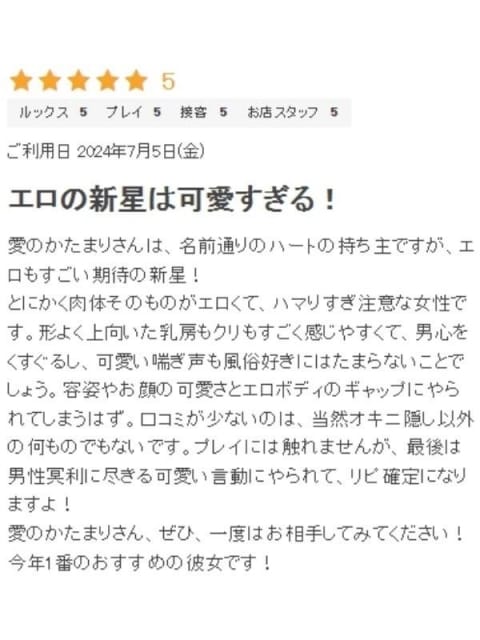 愛のかたまり プロフィール天王寺 (堺発)