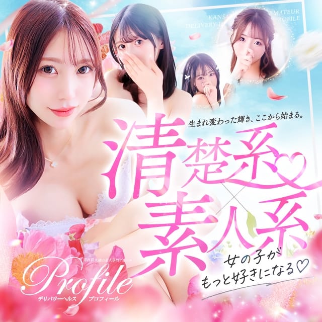 プロフィール姫路 (姫路発)