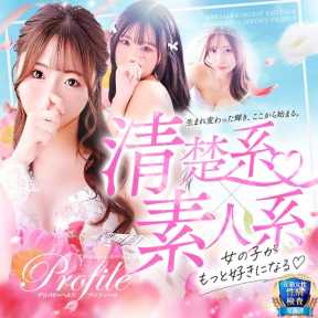 プロフィール奈良 (奈良発)