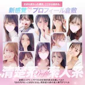 プロフィール (倉敷発)