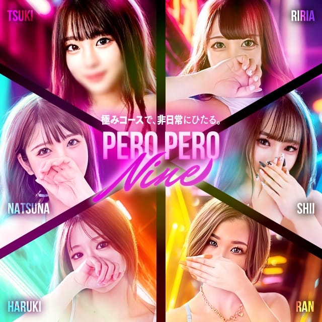 PERO PERO NINE(一宮発)