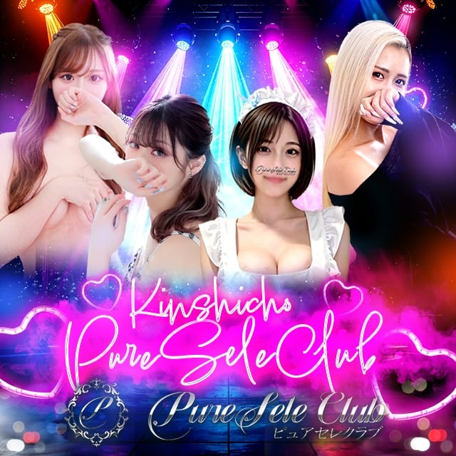 ピュアセレクラブ(鶯谷発)