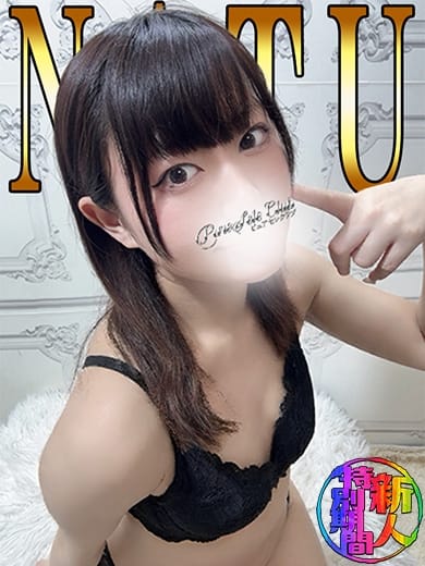 なつ「なつ」 ピュアセレクラブ (錦糸町発)