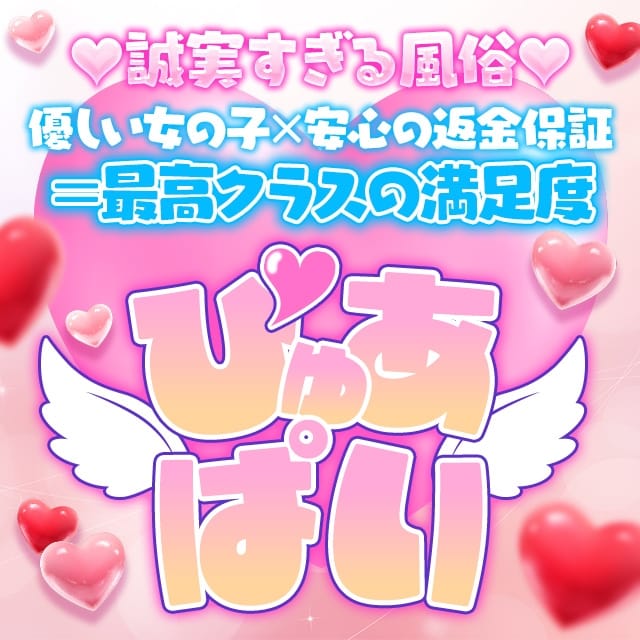 ぴゅあぱい熊本♡ぽちゃかわ巨乳専門♡誠実すぎる風俗♡返金保証店♡ (九品寺交差点発)