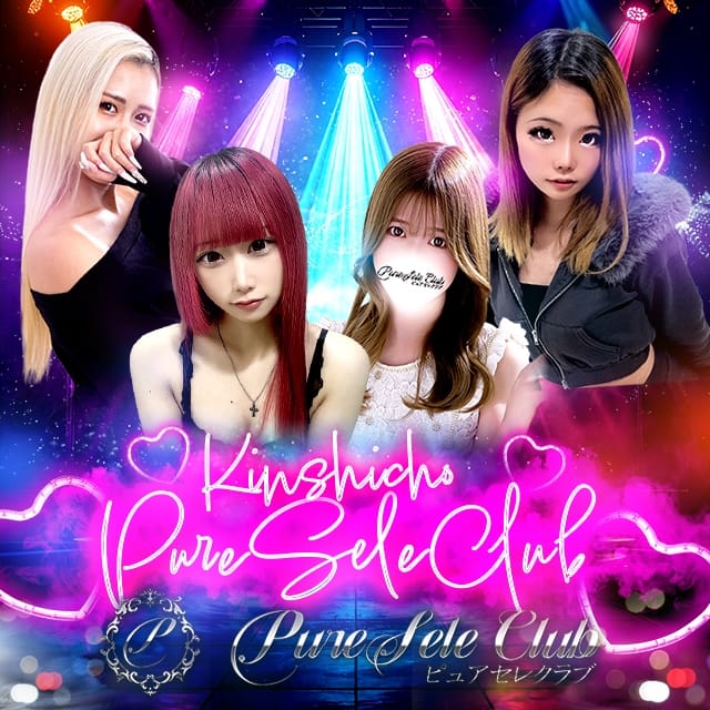 ピュアセレクラブ (神田発)