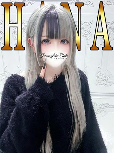 はな「はな」 ピュアセレクラブ (新小岩発)
