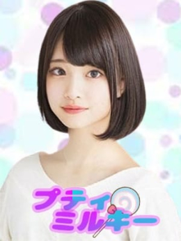 さな 90分9000円!美乳のプティミルキー (赤坂発)