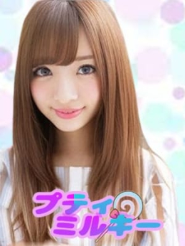 あいな 90分9000円!美乳のプティミルキー (赤坂発)