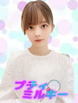 ゆりな 90分9000円!美乳のプティミルキー (赤坂発)