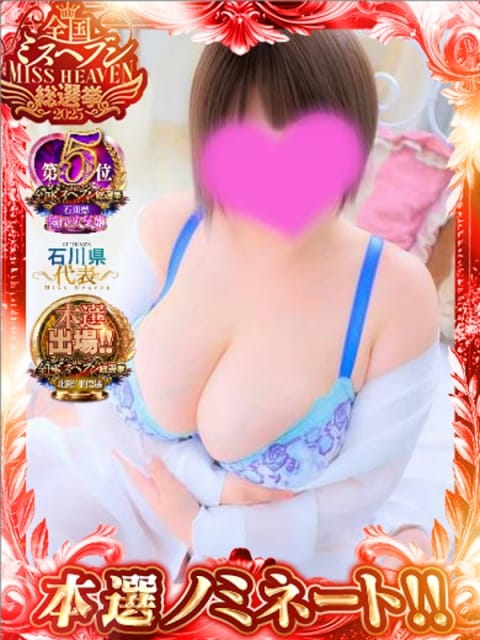 うた♡北陸最大級奇跡のQcup ぷるぷるコレクション (金沢発)