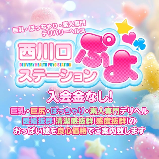 西川口ぷよステーション(川口・西川口発)