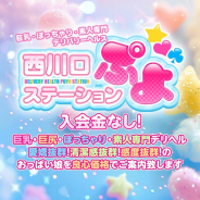 西川口ぷよステーション 西川口ぷよステーション (川口・西川口発)