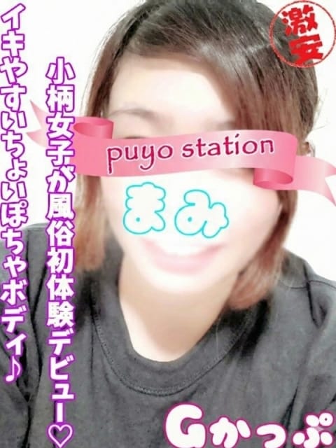 まみ 西川口ぷよステーション (川口・西川口発)