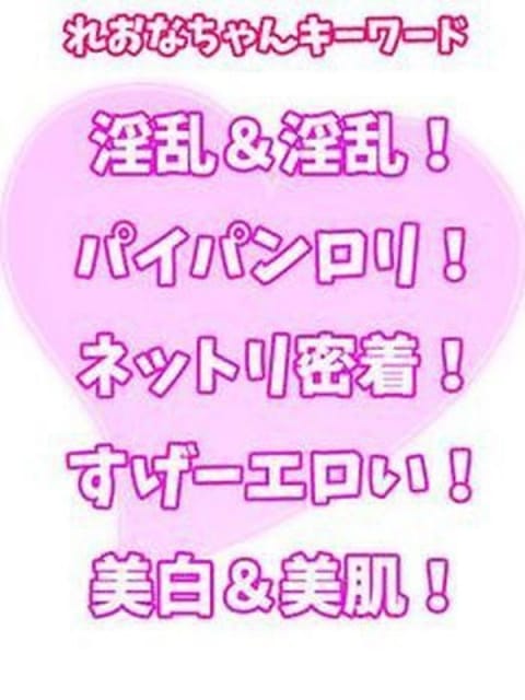 れおな 西川口ぷよステーション (川口・西川口発)